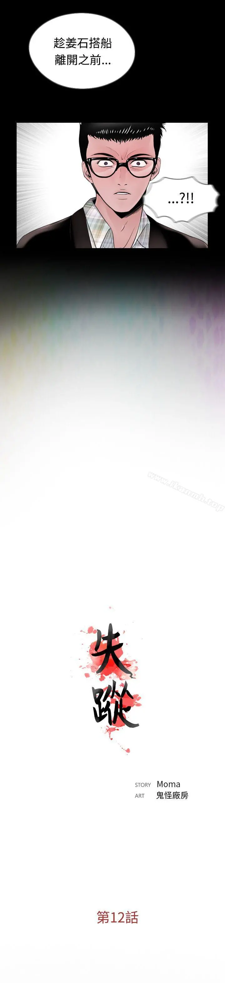 失踪