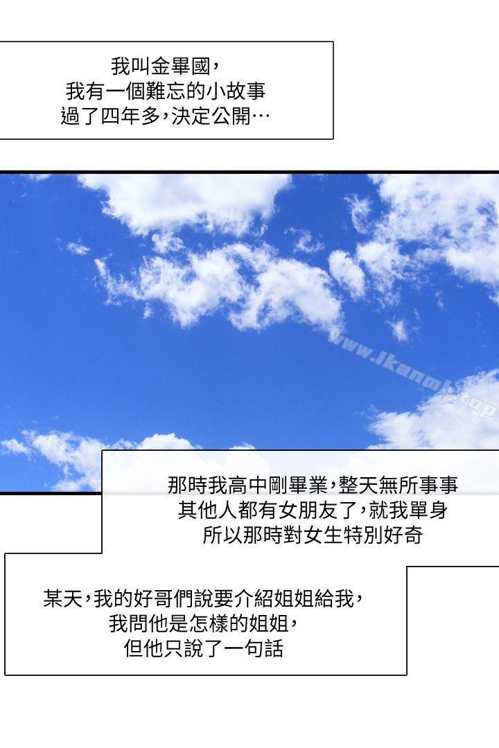 鄰居姐姐是AV導演（真人漫画） - 第1話-特別的姊姊2.jpg,鄰居姐姐是AV導演（真人漫画） - 第1話-特別的姊姊2,鄰居姐姐是AV導演（真人漫画） - 第1話-特別的姊姊