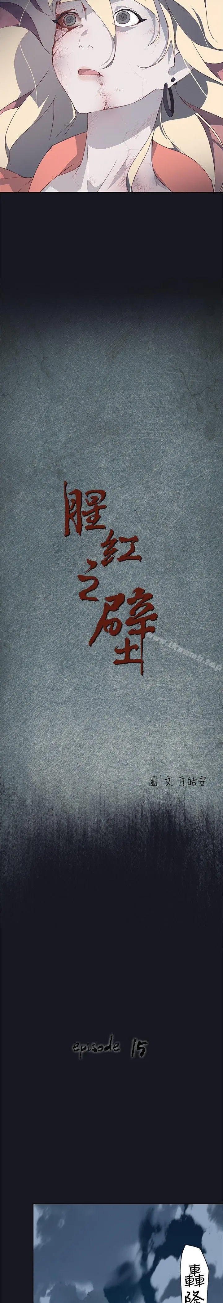 腥红之壁