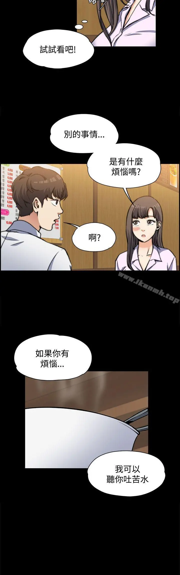 上司的妻子第2话