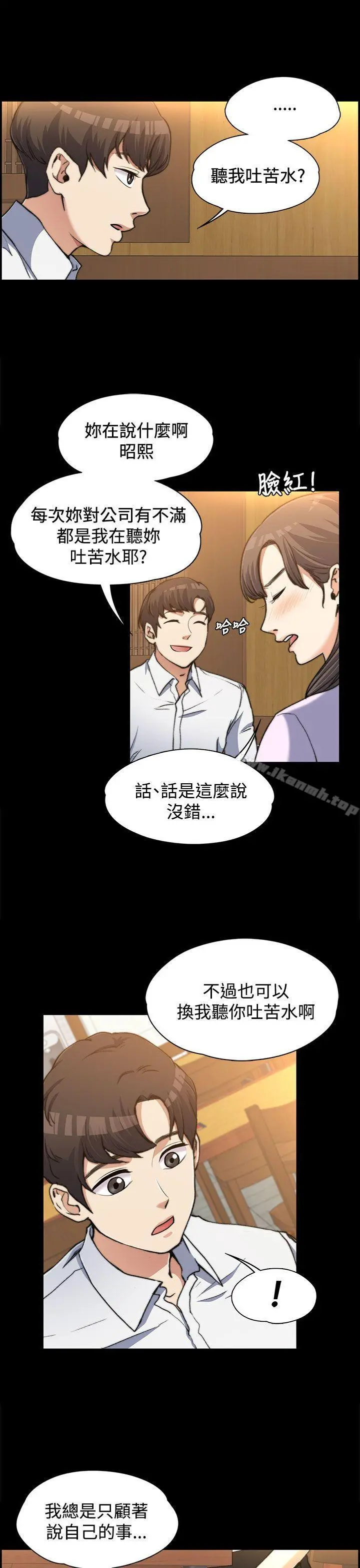 上司的妻子第2话