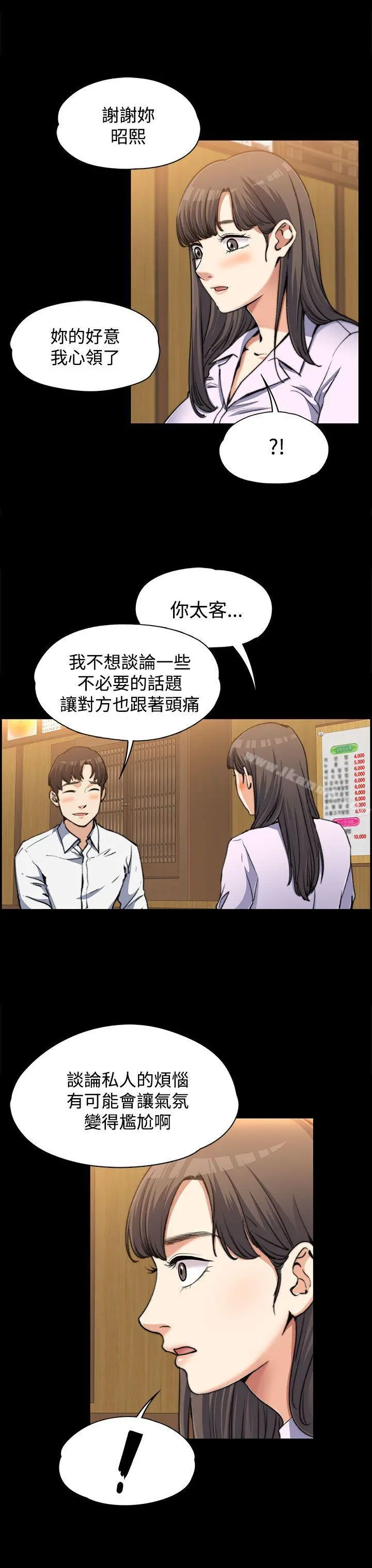 上司的妻子第2话