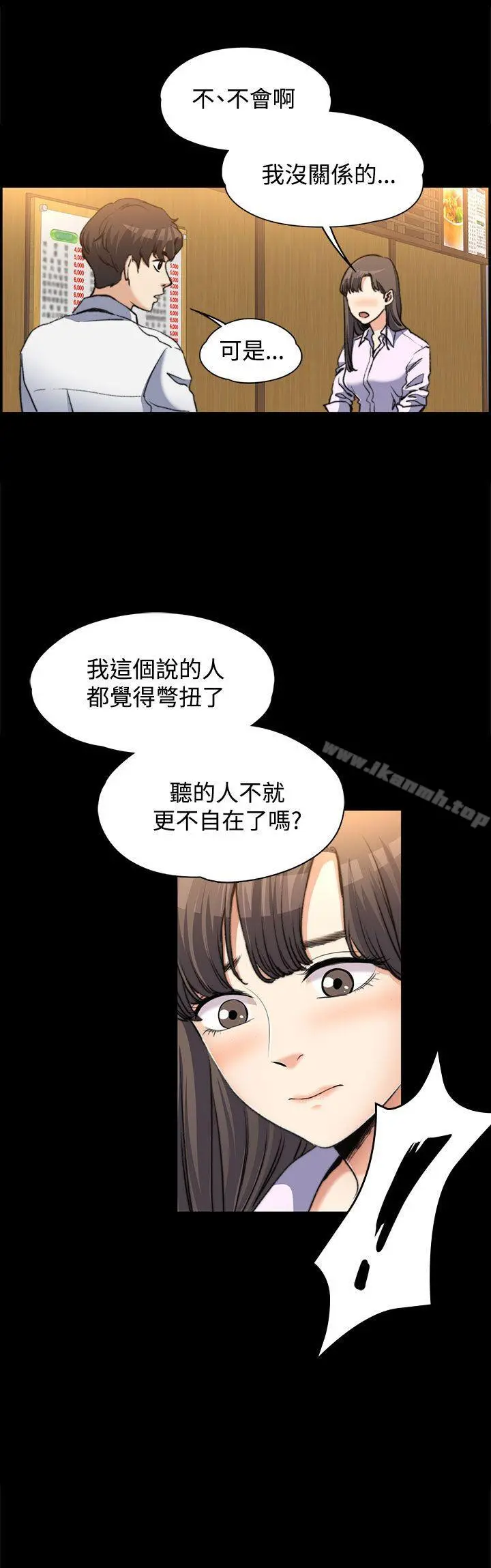 上司的妻子第2话