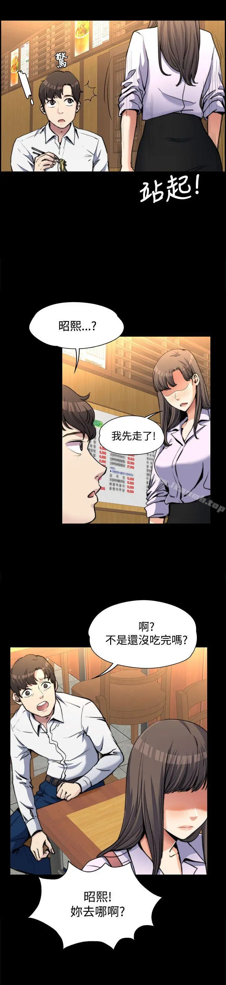 上司的妻子第2话