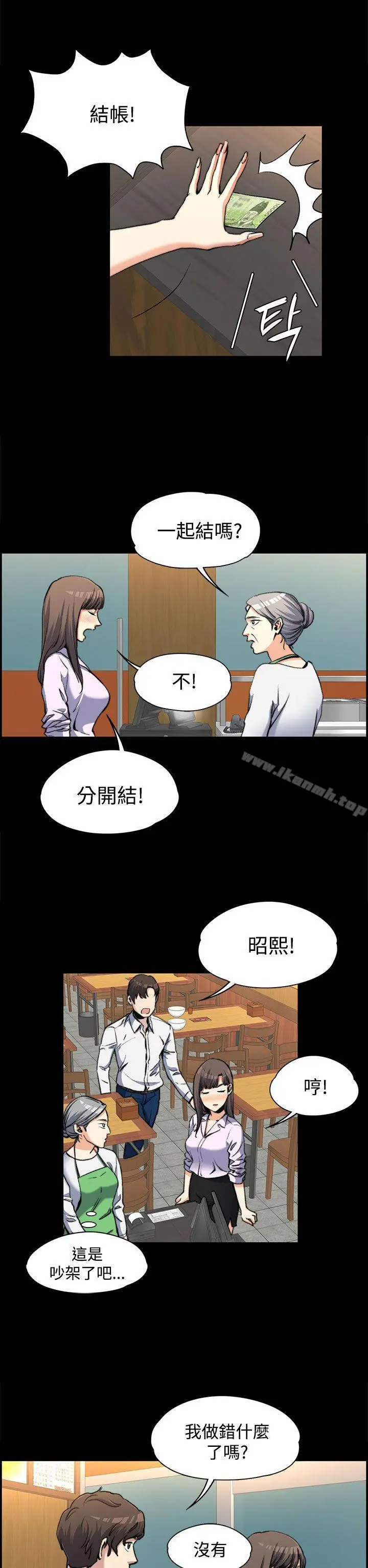 上司的妻子第2话