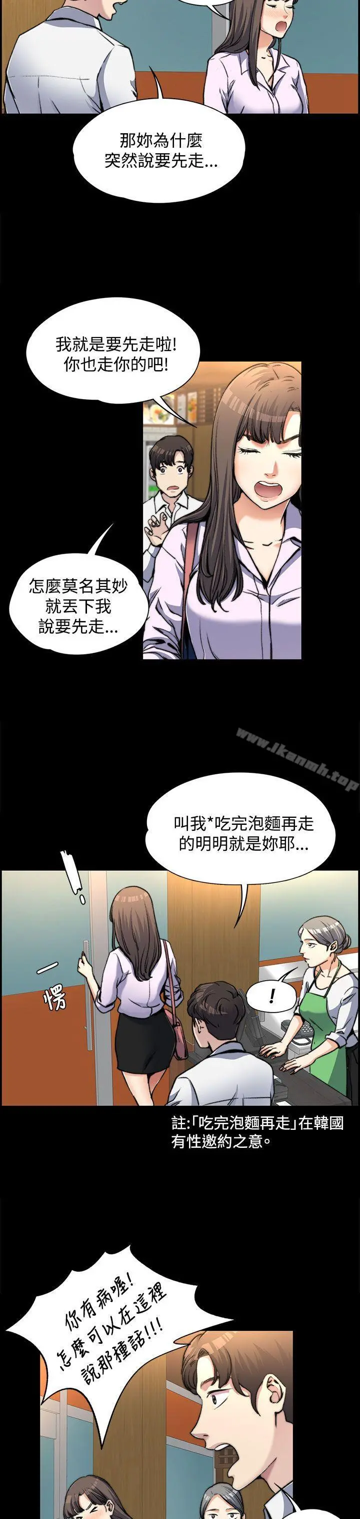 上司的妻子第2话