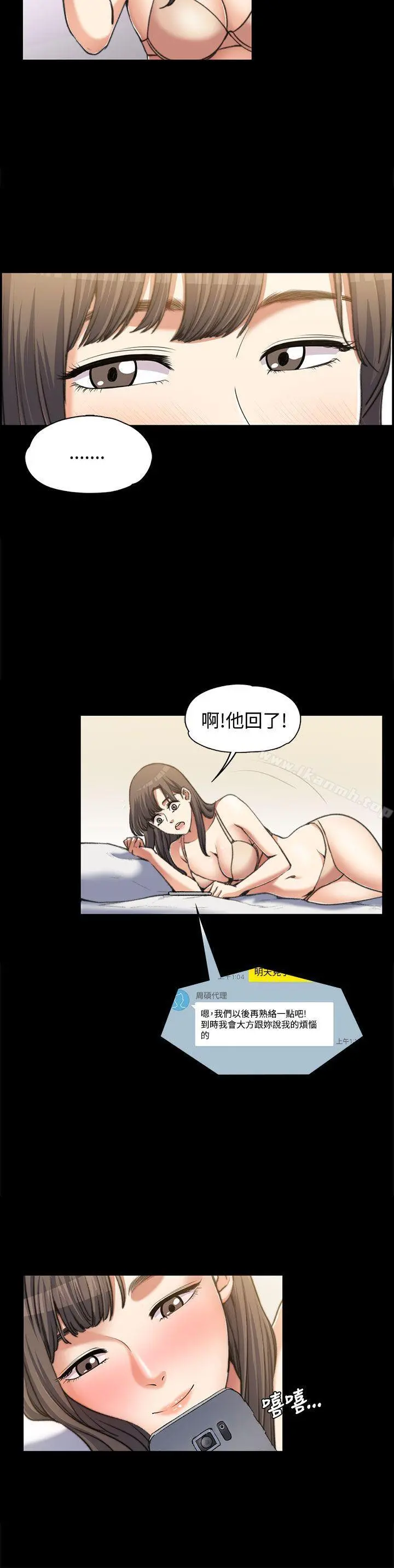 上司的妻子第2话
