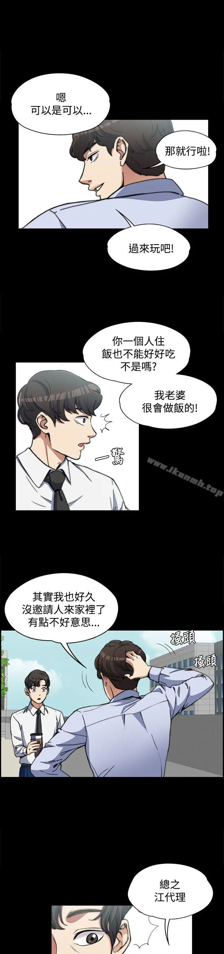 上司的妻子第2话