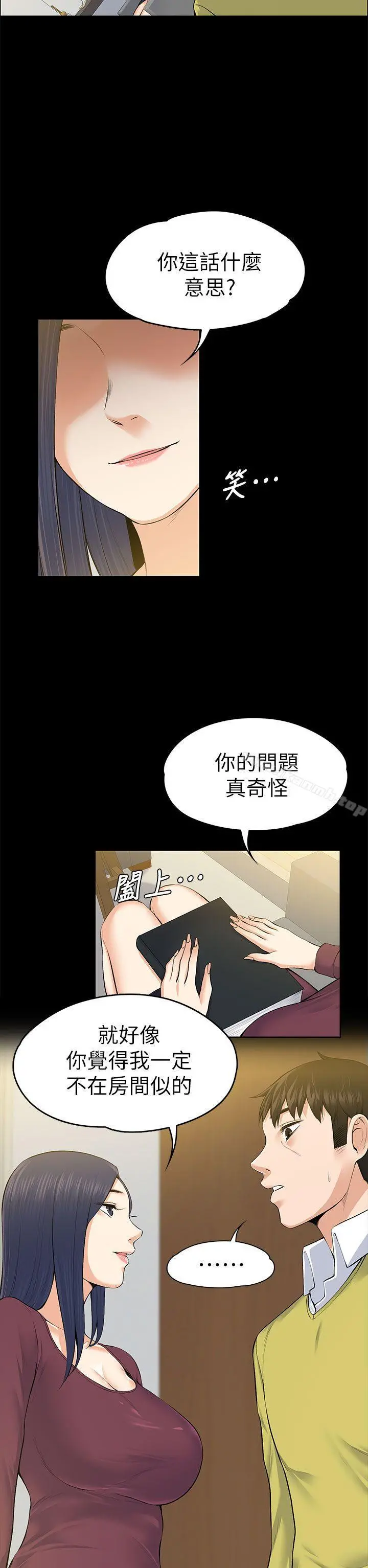 上司的妻子