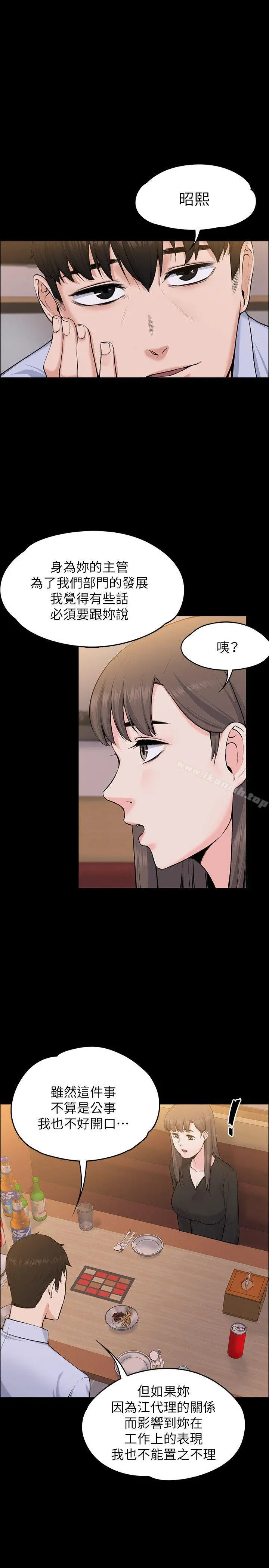 上司的妻子