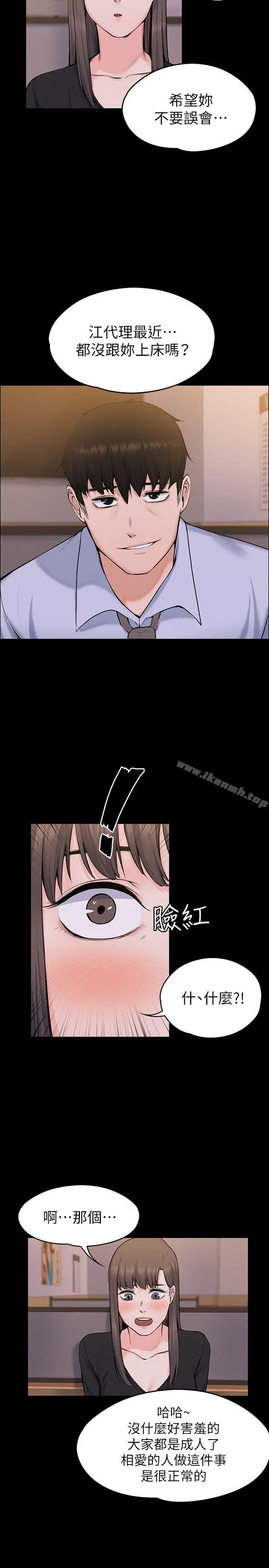 上司的妻子
