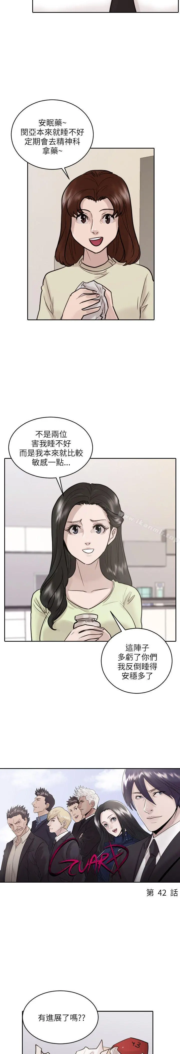 保镳第42话