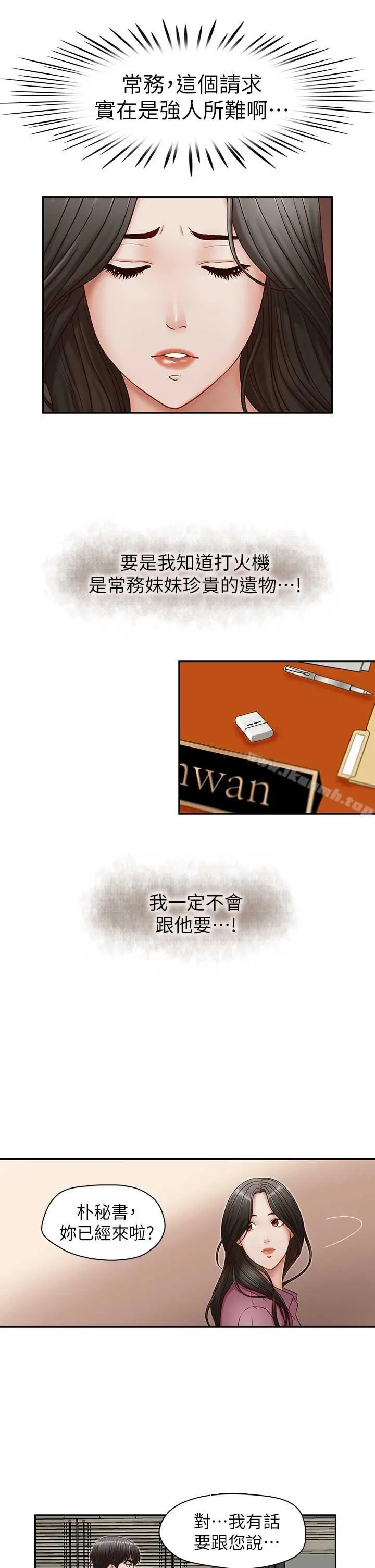哥哥的秘书