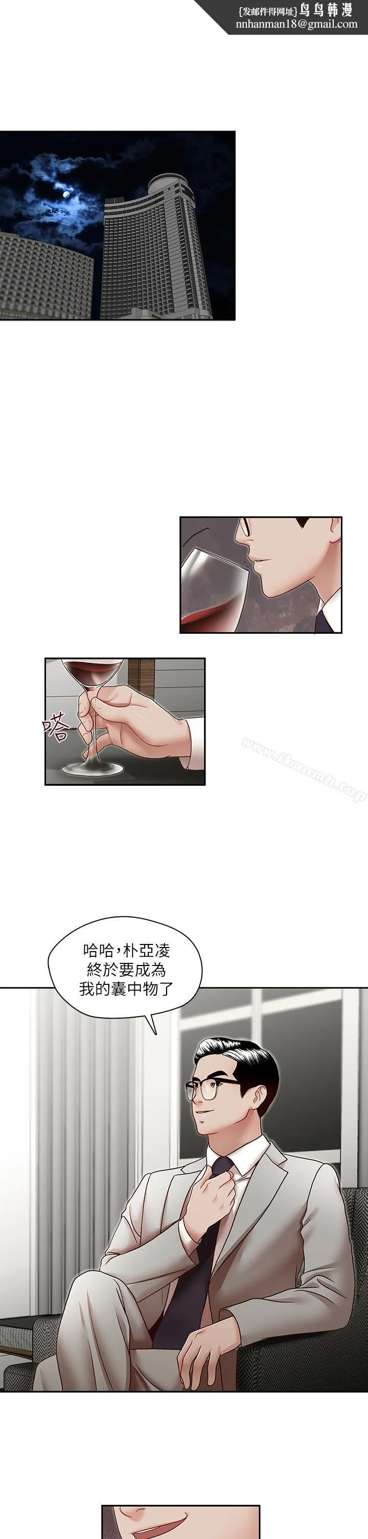 哥哥的秘书第29话-郑泰燮理事设下的圈套