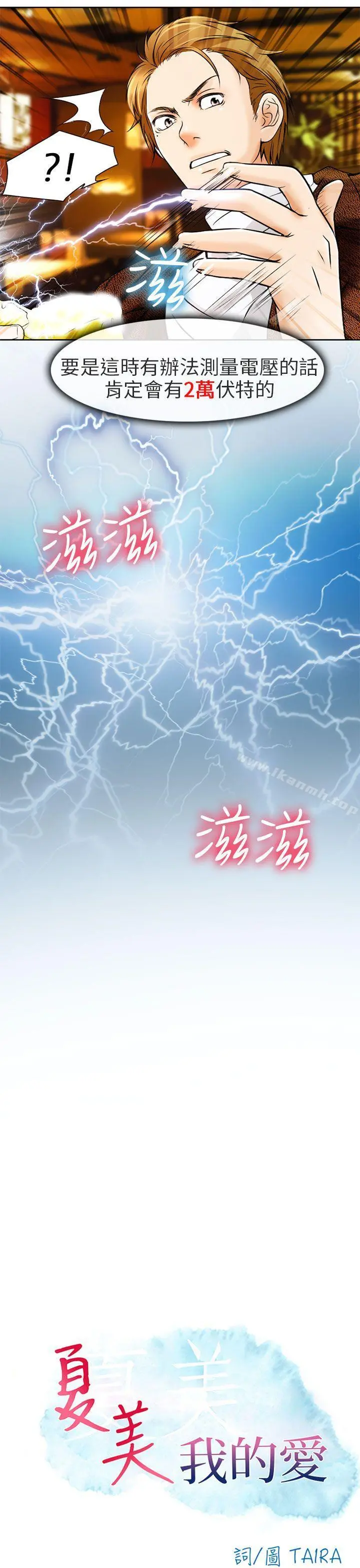 夏美我的爱
