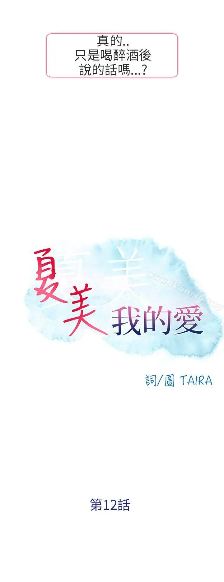 夏美我的爱