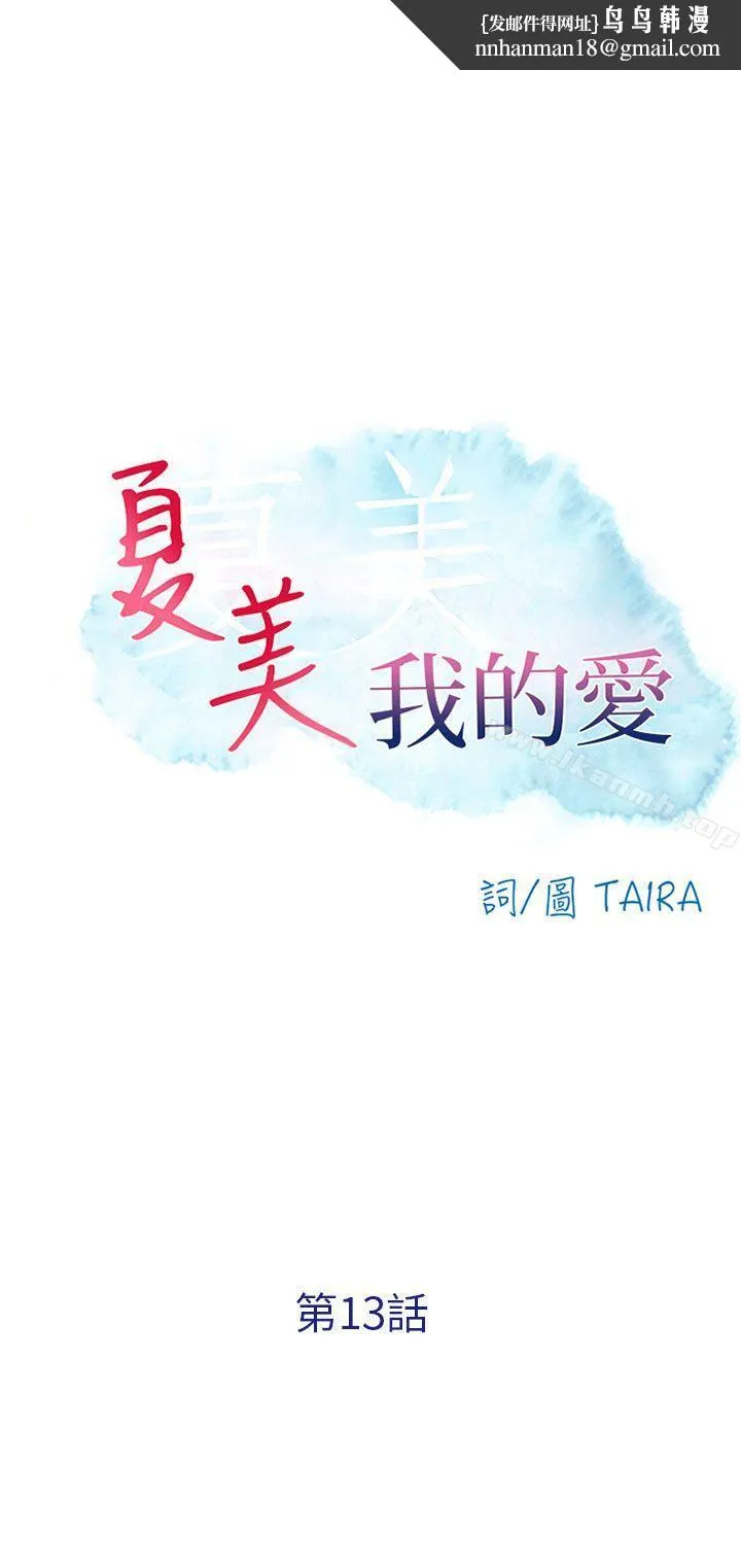 夏美我的爱
