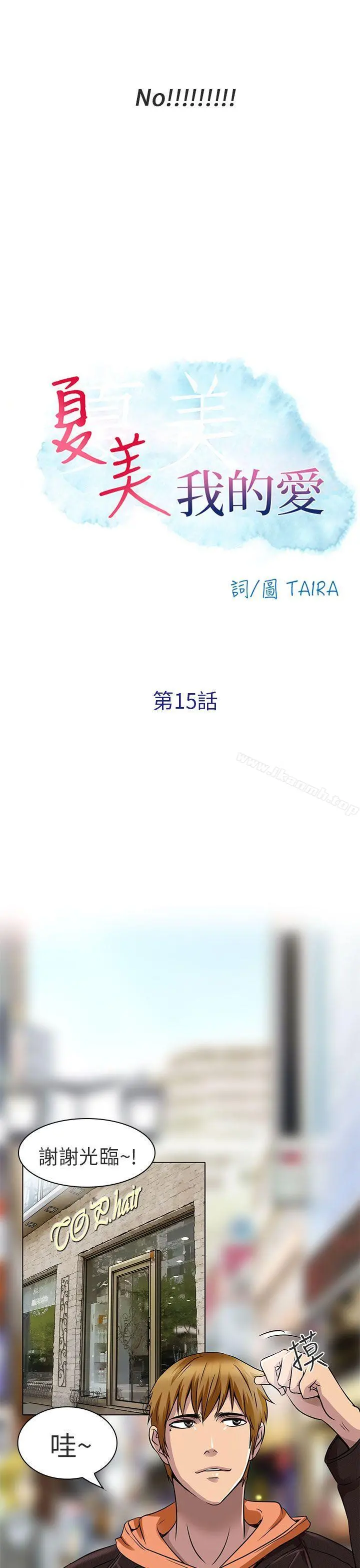 夏美我的爱