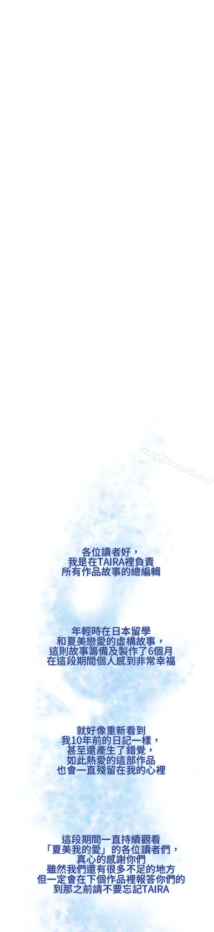 夏美我的爱