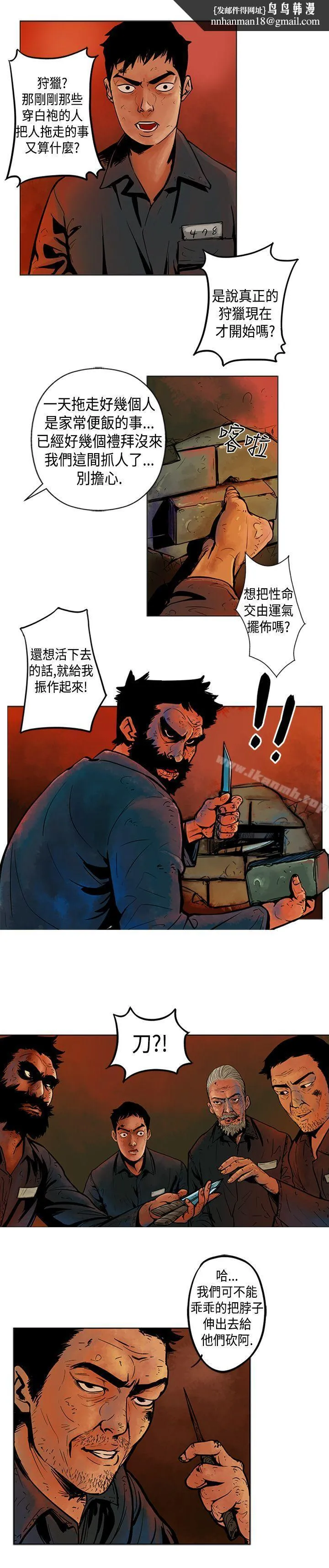 巨人(完结)第3话