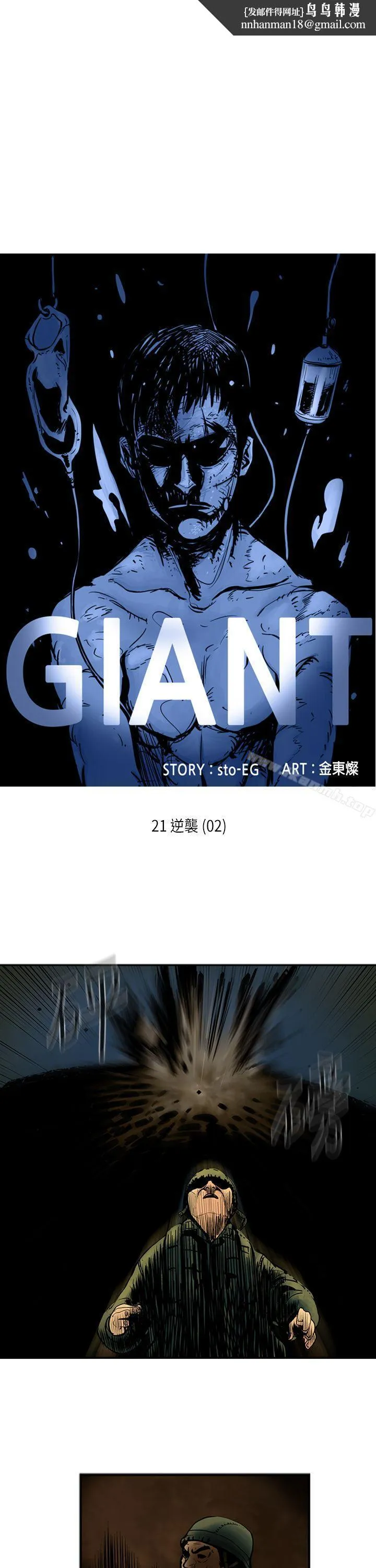 巨人(完结)