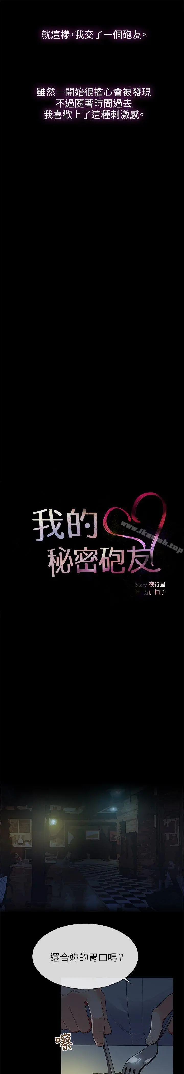 我的秘密炮友