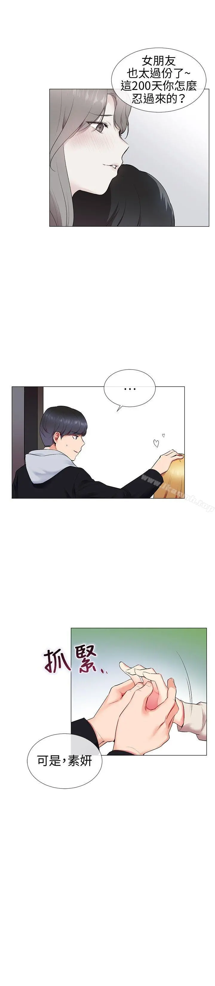 我的秘密炮友