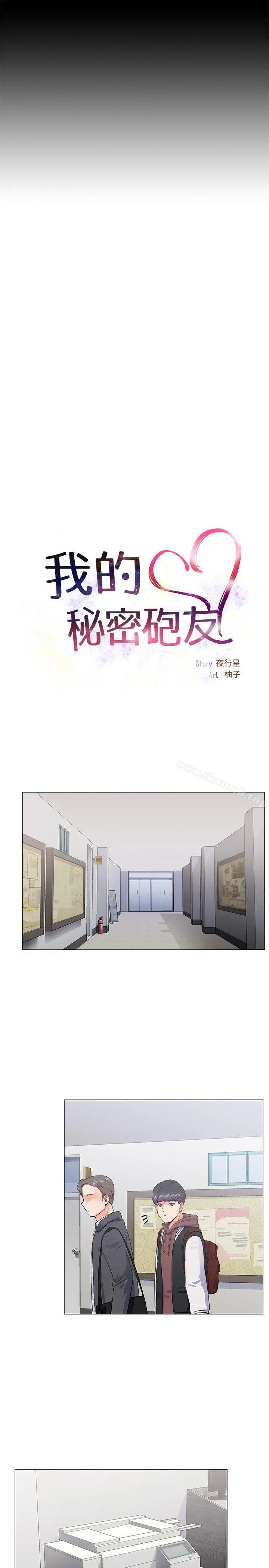 我的秘密炮友第14话