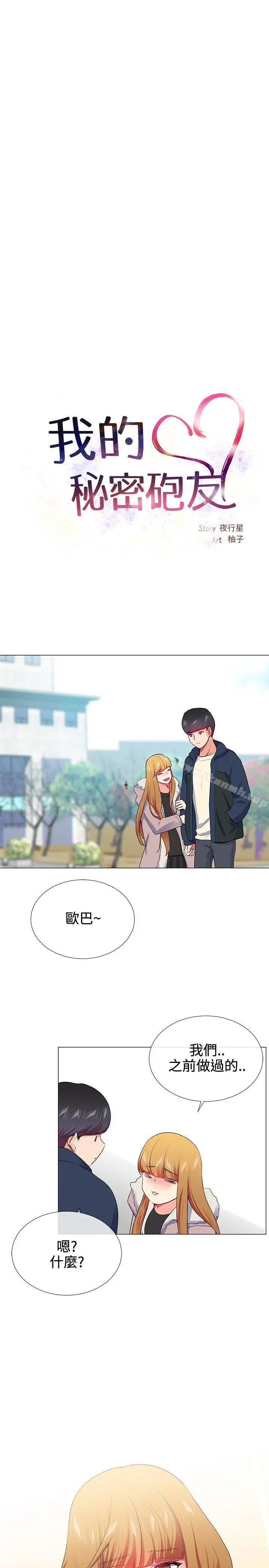 我的秘密炮友