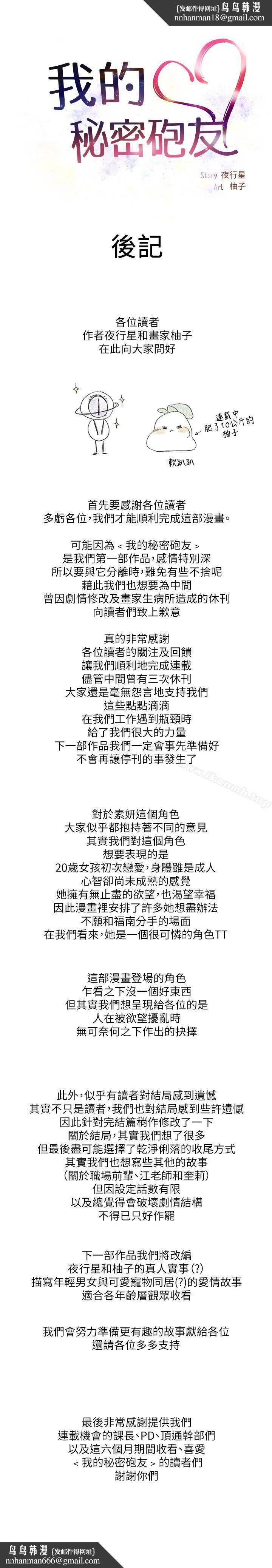 我的秘密炮友后记
