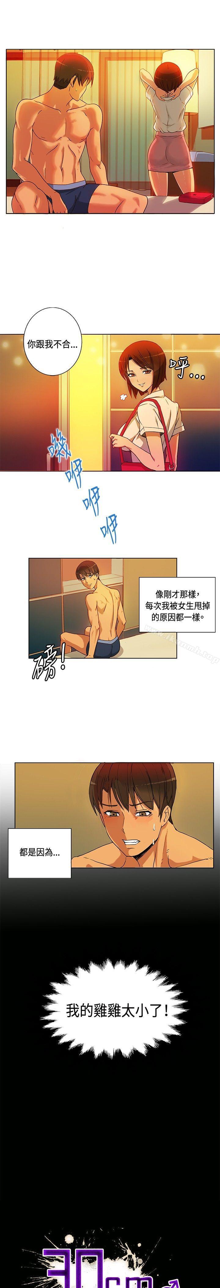 30cm立約人 - 第1話5.jpg,30cm立約人 - 第1話5,30cm立約人 - 第1話