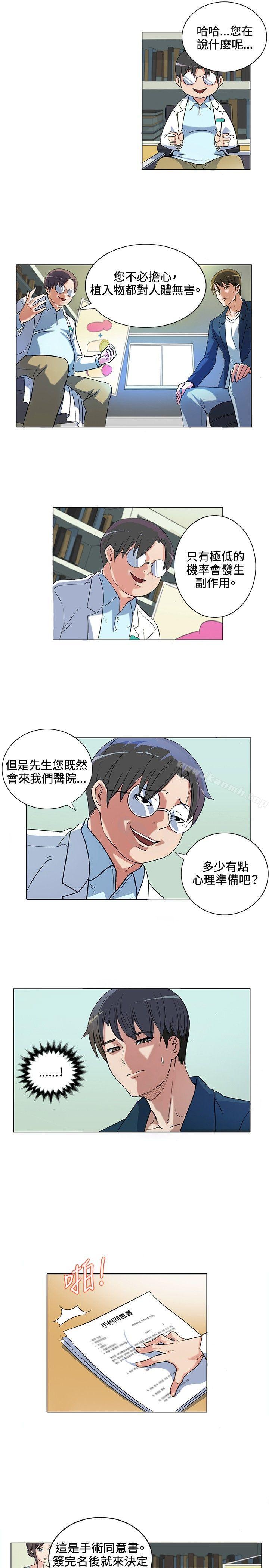 30cm立約人 - 第1話13.jpg,30cm立約人 - 第1話13,30cm立約人 - 第1話