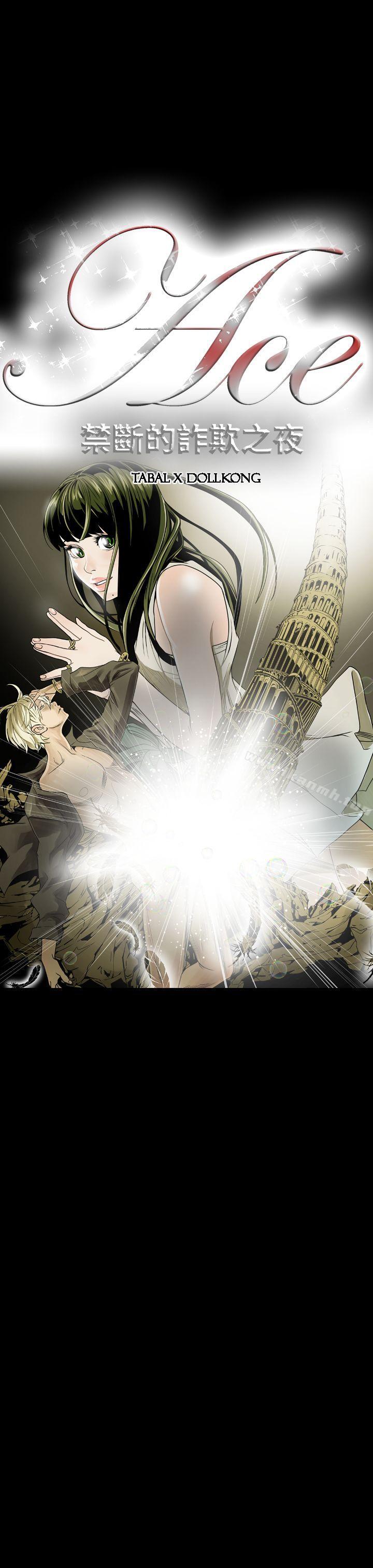 ACE:禁斷的詐欺之夜 - 第1話11.jpg,ACE:禁斷的詐欺之夜 - 第1話11,ACE:禁斷的詐欺之夜 - 第1話