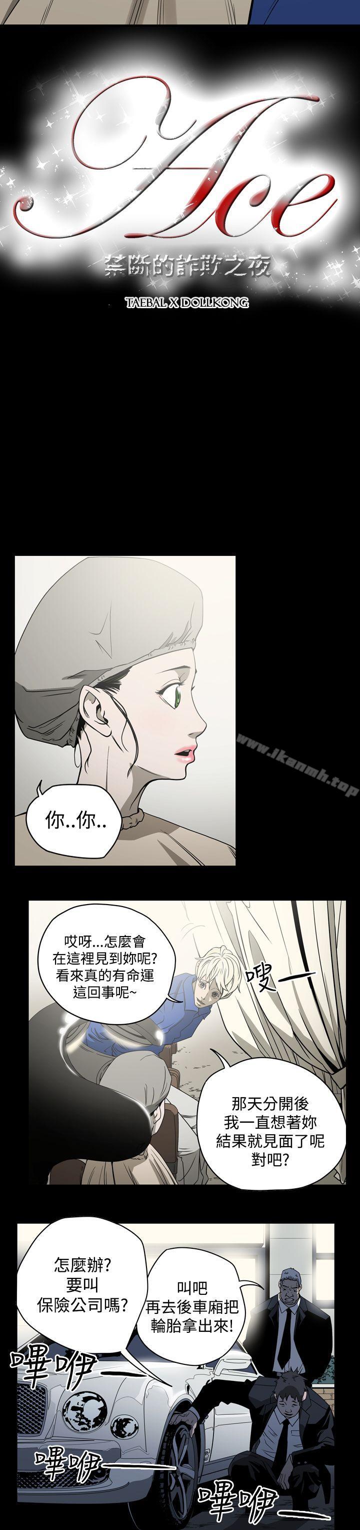 ACE:禁断的诈欺之夜第10话