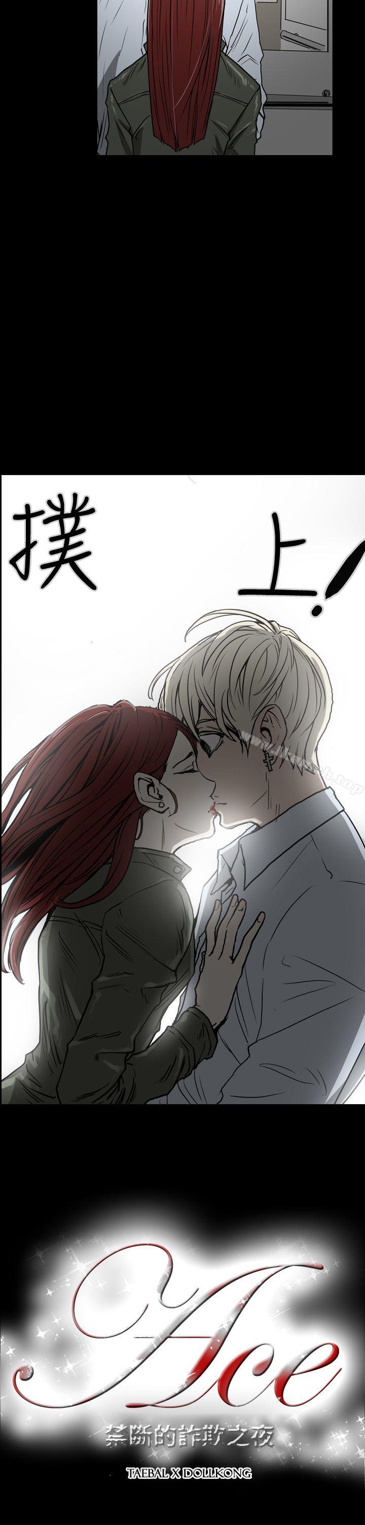 ACE:禁断的诈欺之夜第22话