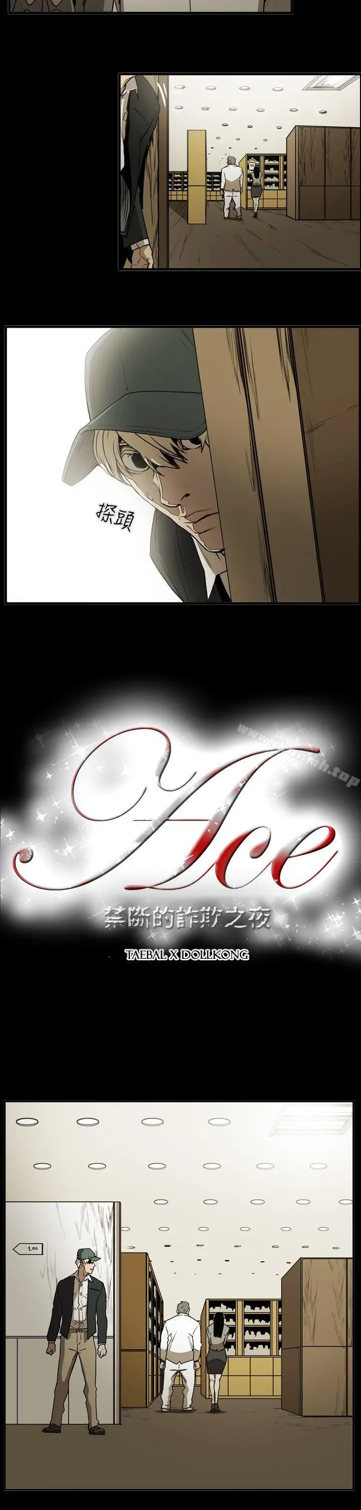 ACE:禁断的诈欺之夜