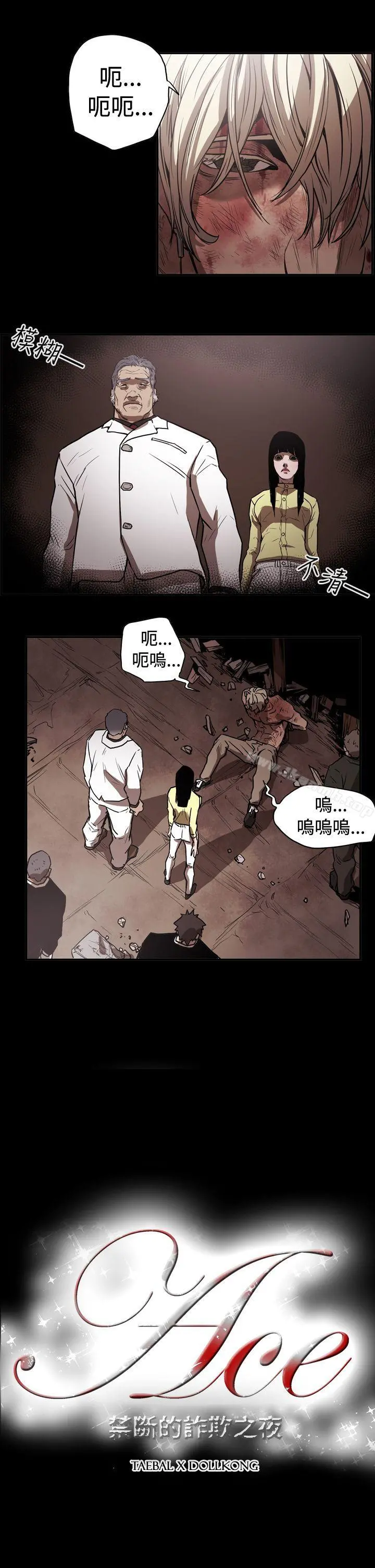 ACE:禁断的诈欺之夜第2季第13话