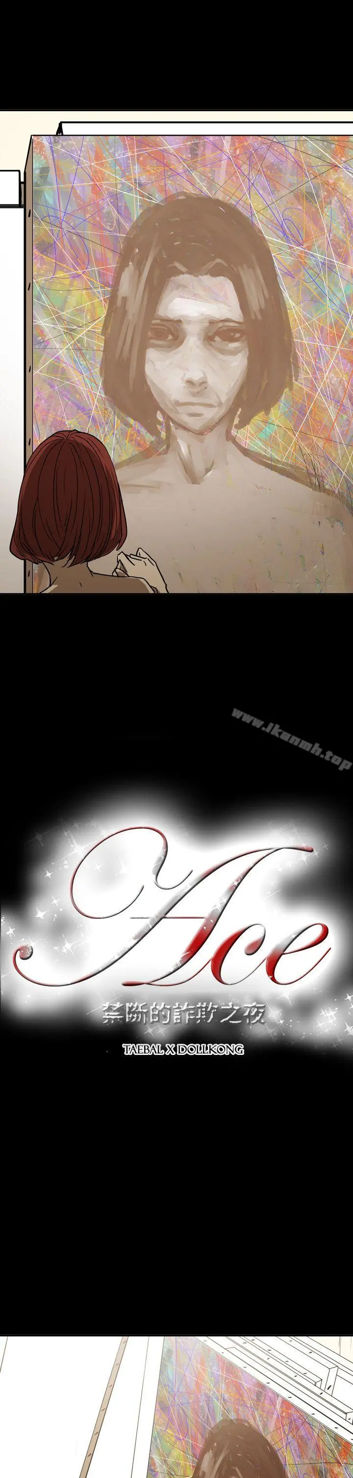 ACE:禁断的诈欺之夜