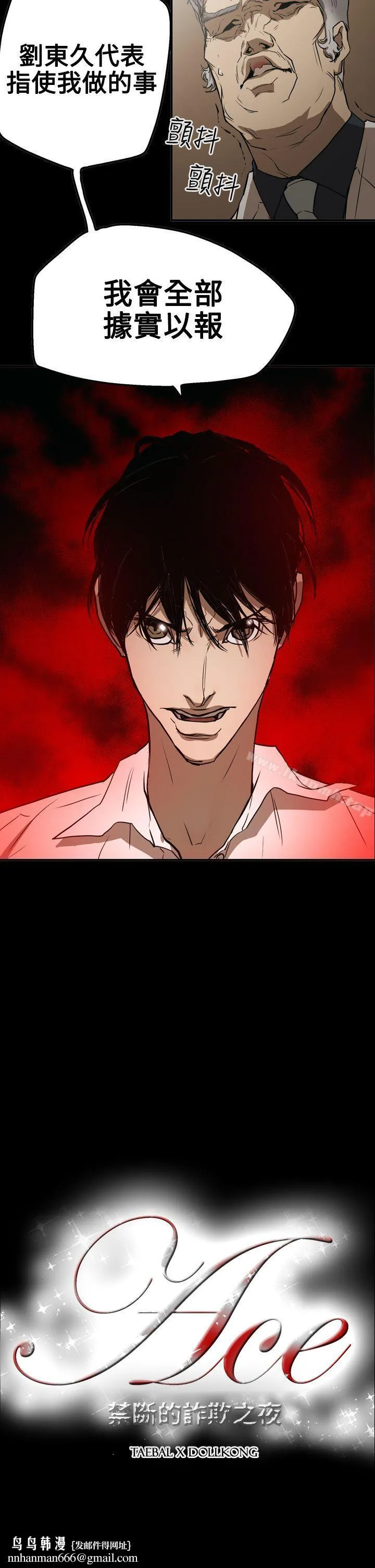 ACE:禁断的诈欺之夜