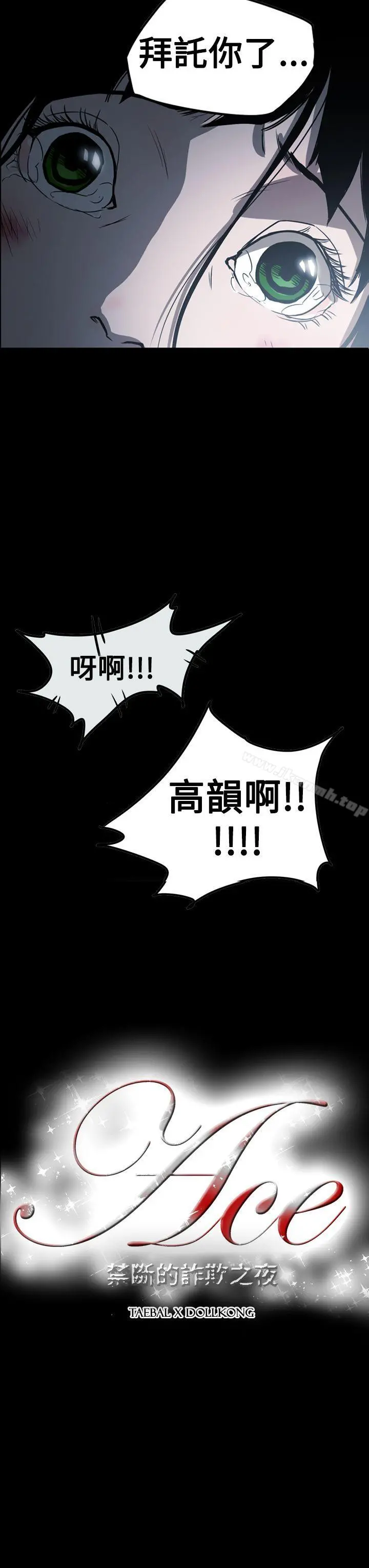 ACE:禁断的诈欺之夜
