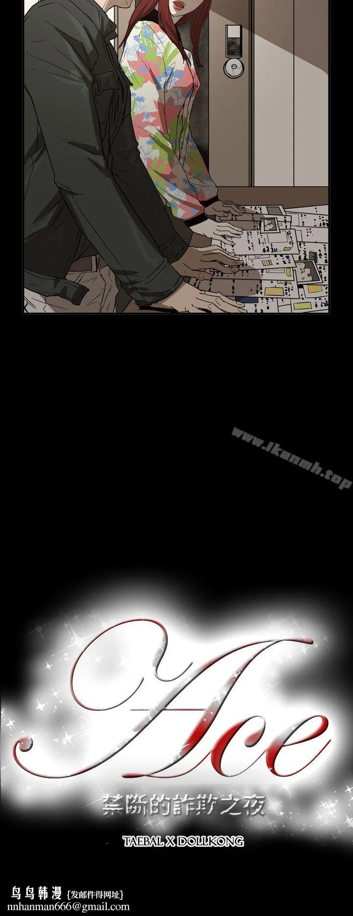 ACE:禁断的诈欺之夜