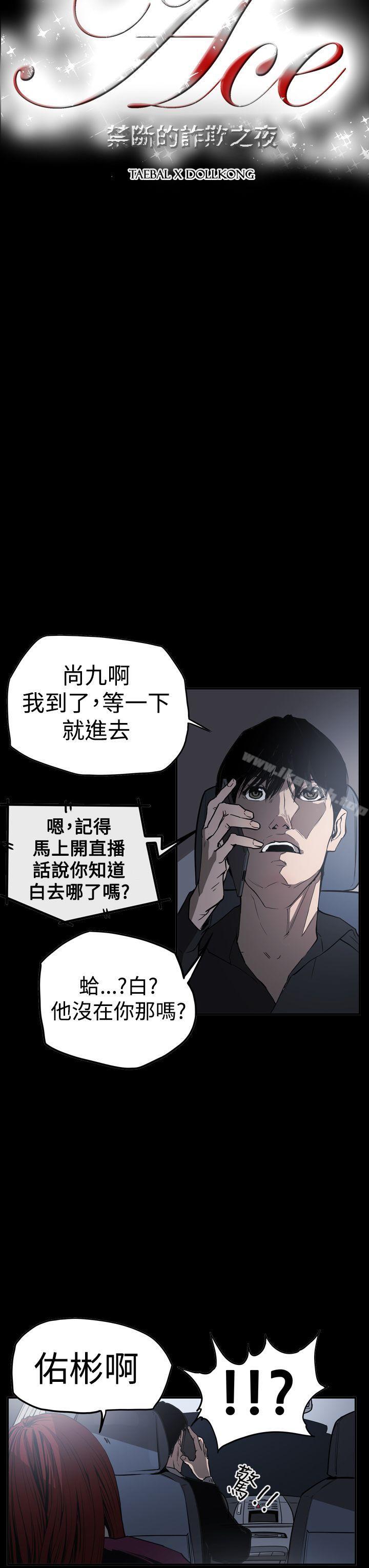 ACE:禁断的诈欺之夜第2季第32话