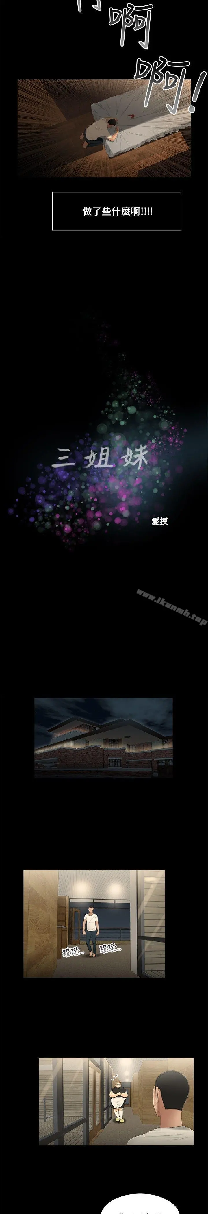 三姐妹