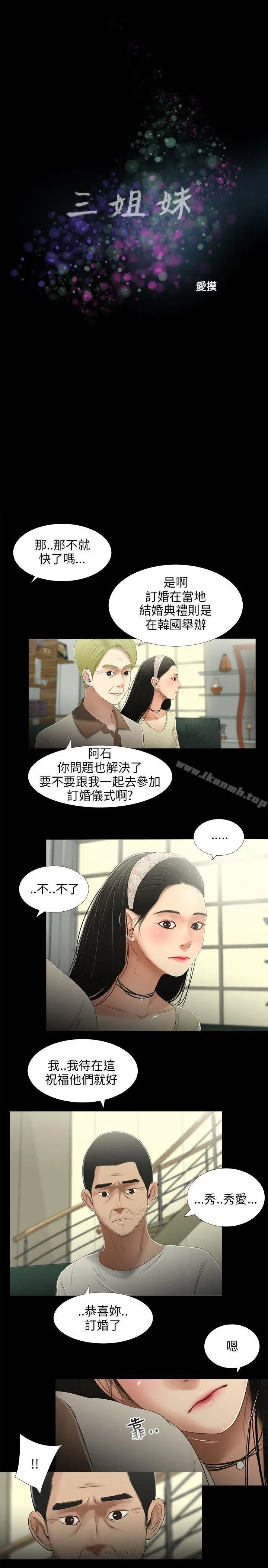 三姐妹