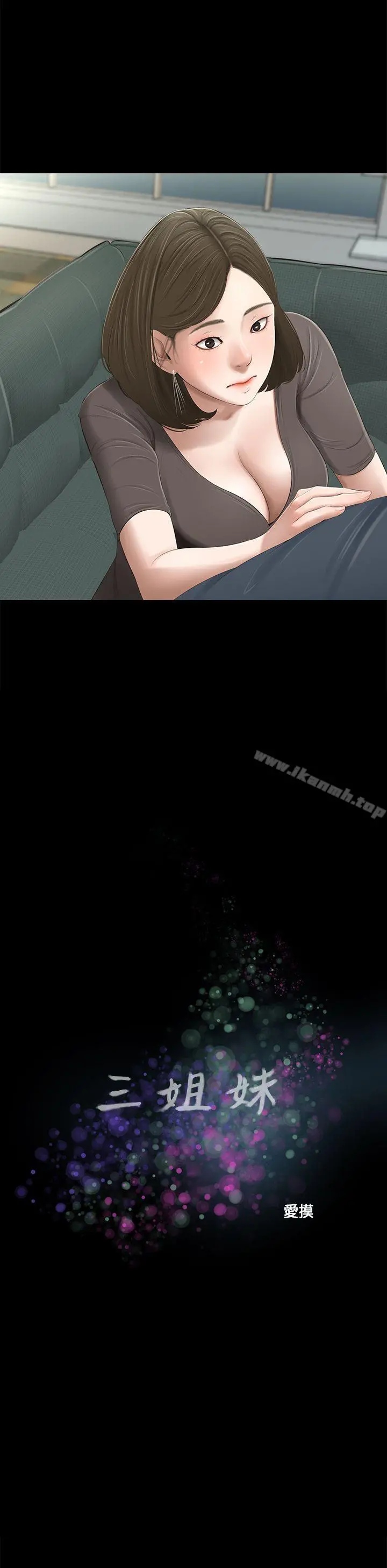 三姐妹