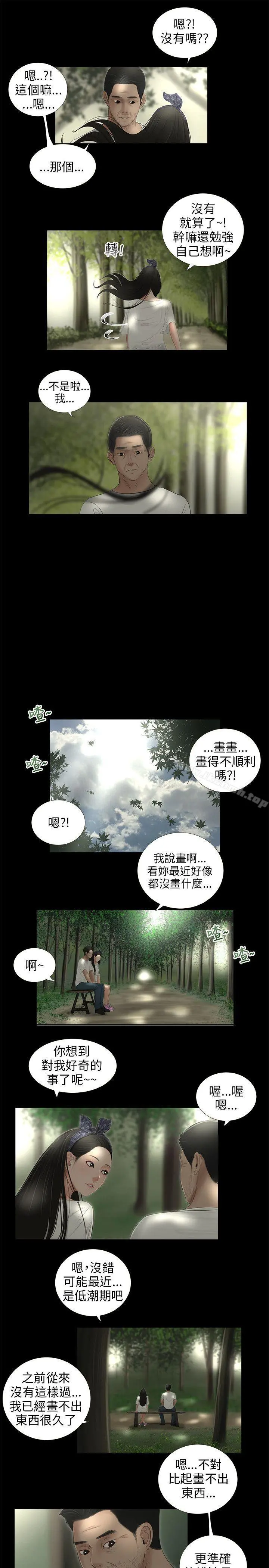 三姐妹第55话