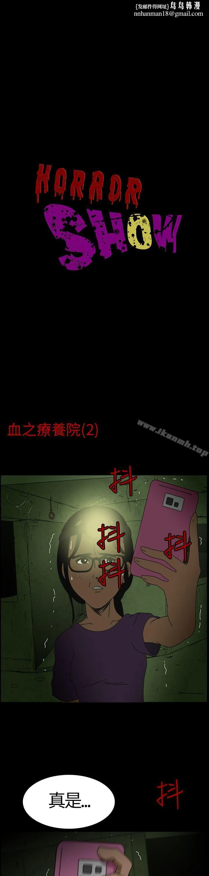 恐怖秀（完结）