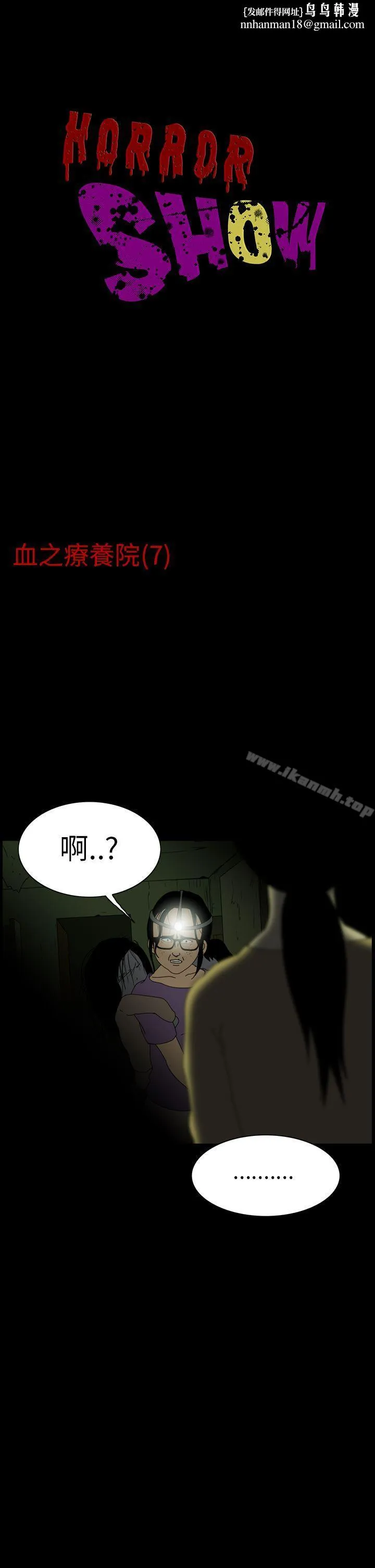 恐怖秀（完结）