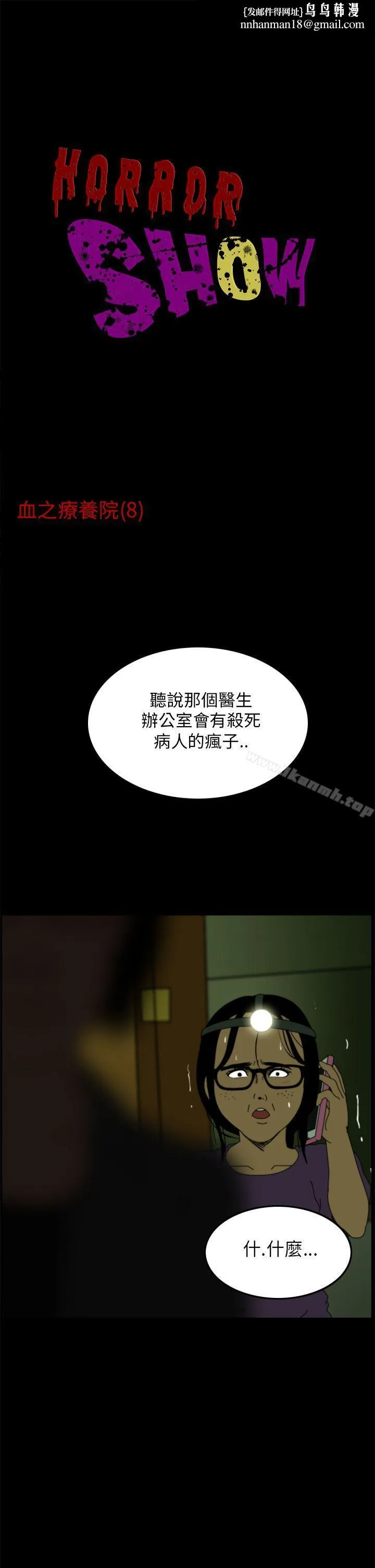 恐怖秀（完结）第8话