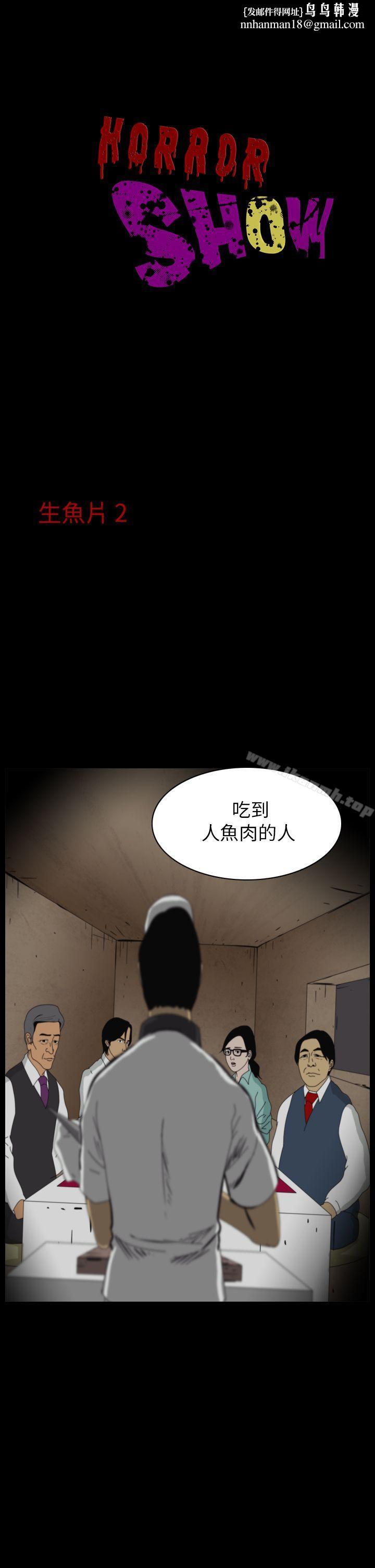 恐怖秀(完结)第11话